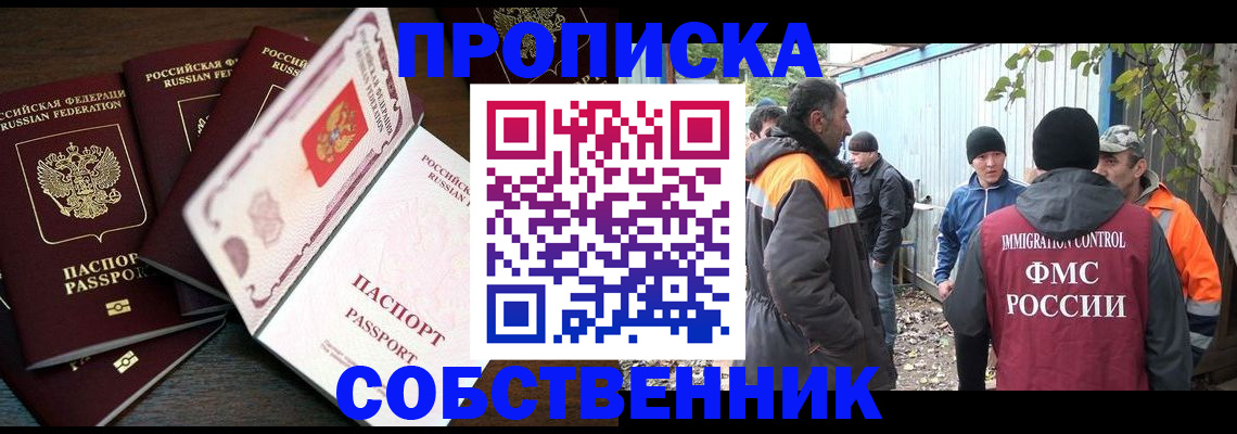 временная регистрация законно в Осе